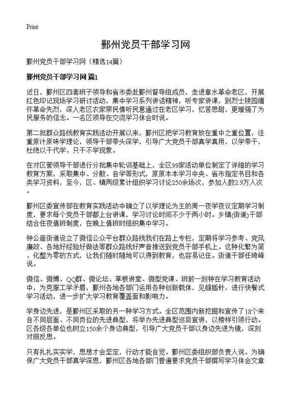 鄞州党员干部学习网14篇
