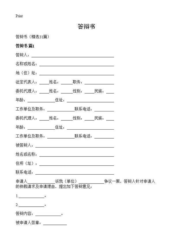 答辩书31篇
