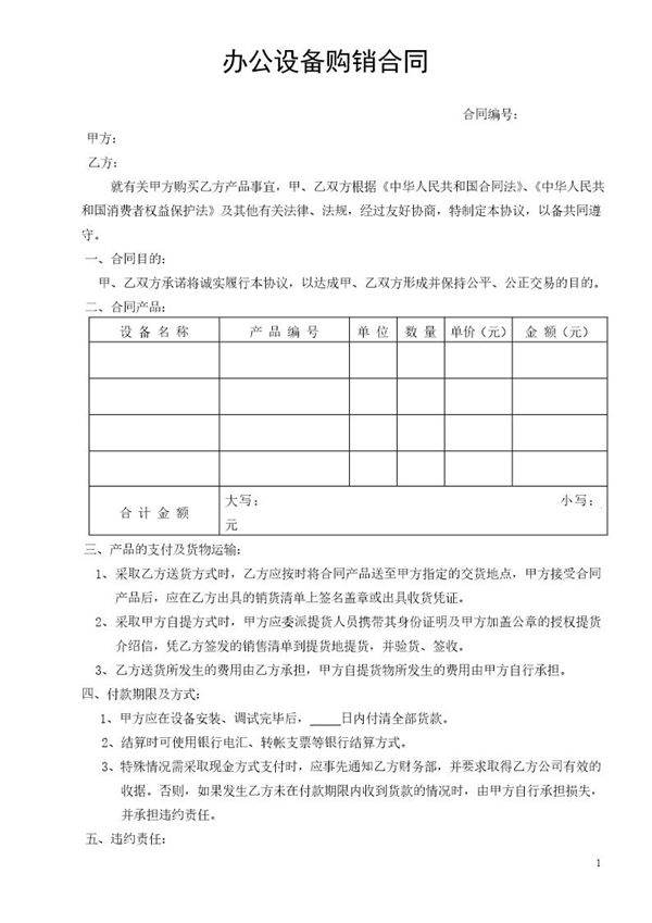 办公设备购销合同