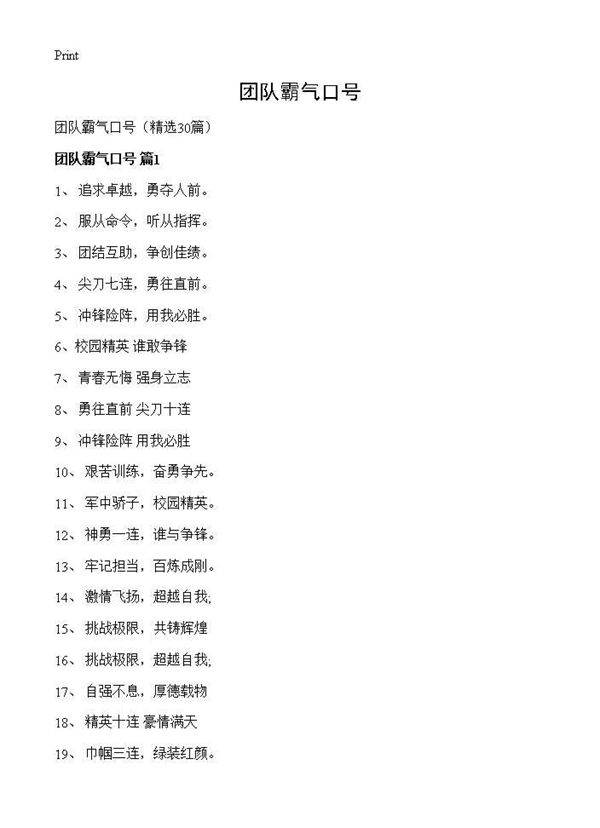 团队霸气口号30篇