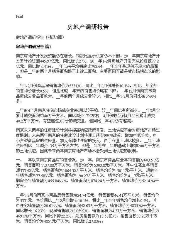 房地产调研报告5篇