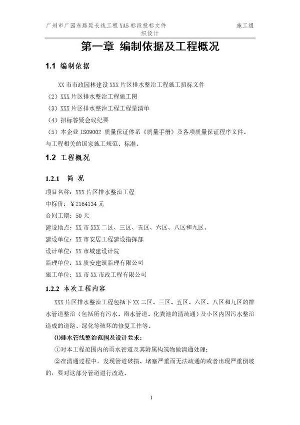 某小区排水整治施工组织设计