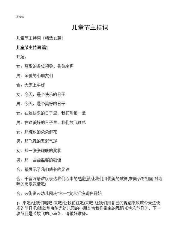 儿童节主持词15篇