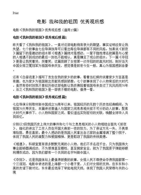 电影《我和我的祖国》优秀观后感17篇