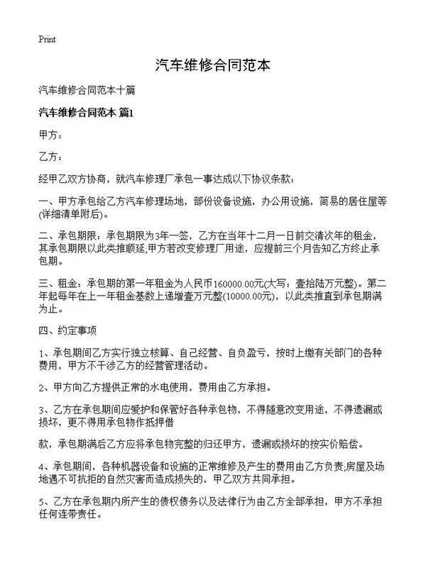 汽车维修合同范本