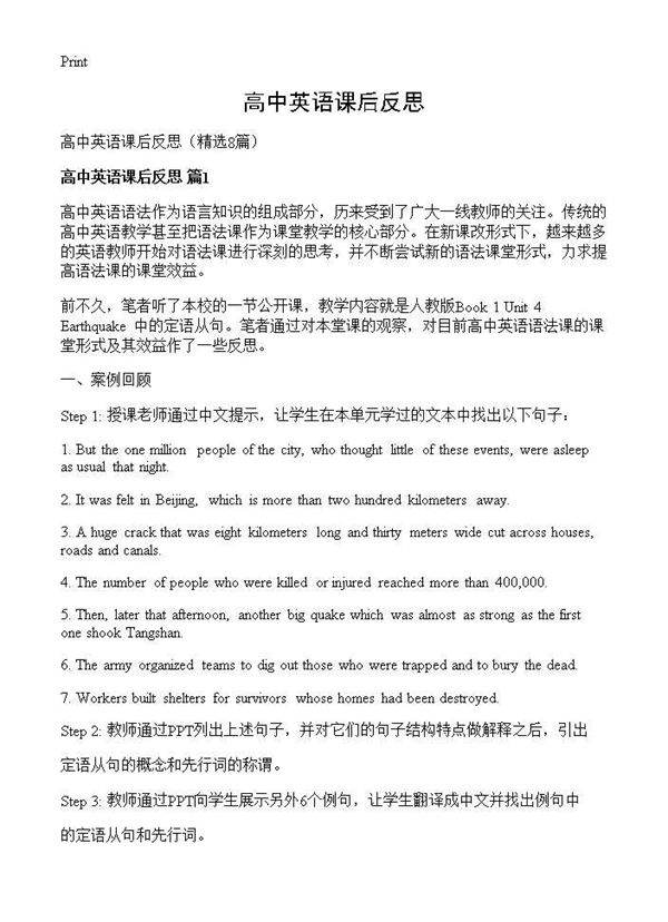 高中英语课后反思8篇