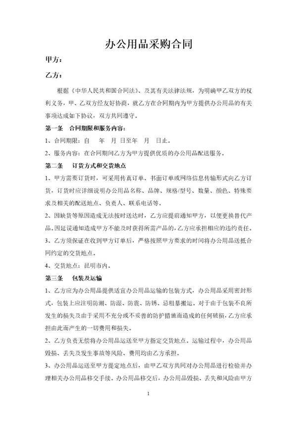 办公用品采购合同