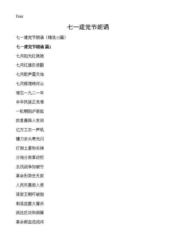 七一建党节朗诵15篇