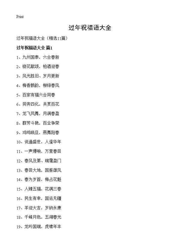 过年祝福语大全11篇