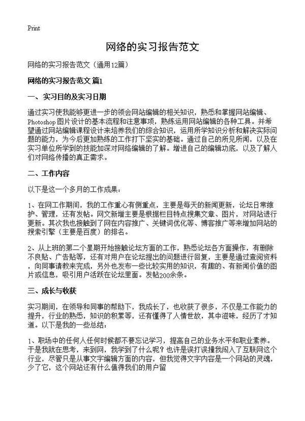 网络的实习报告范文12篇