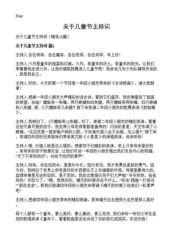 关于儿童节主持词18篇