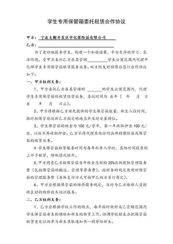 保管箱租赁合同(学生专用保险箱)