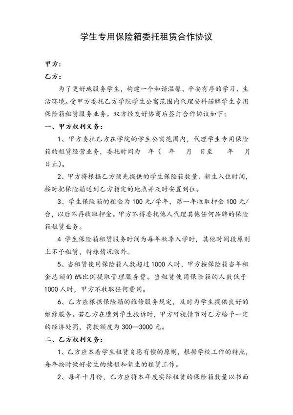 保管箱租赁合同