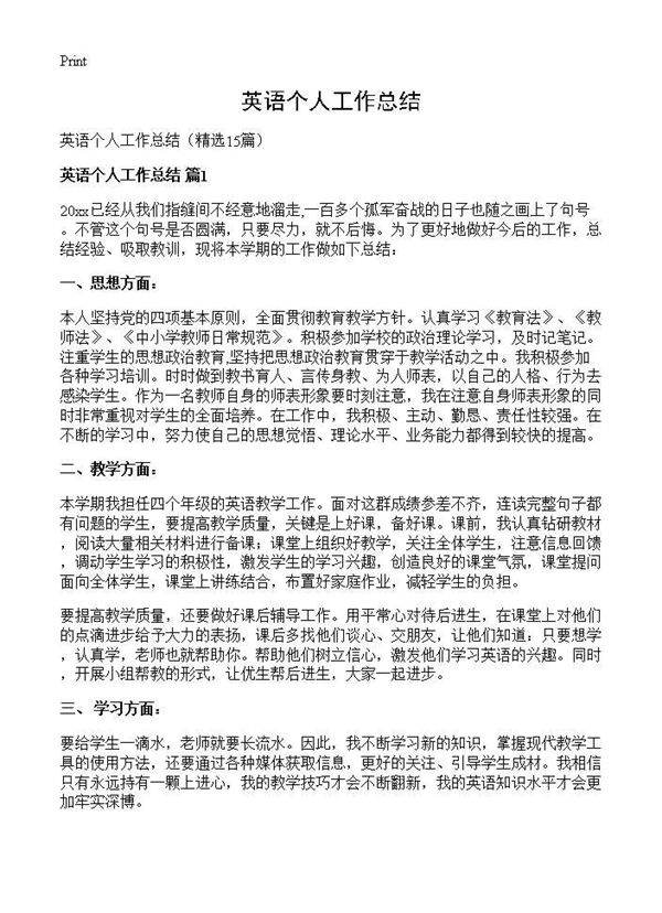 英语个人工作总结15篇
