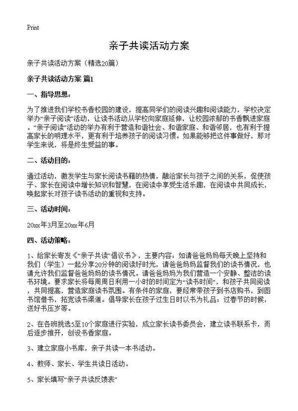 亲子共读活动方案20篇