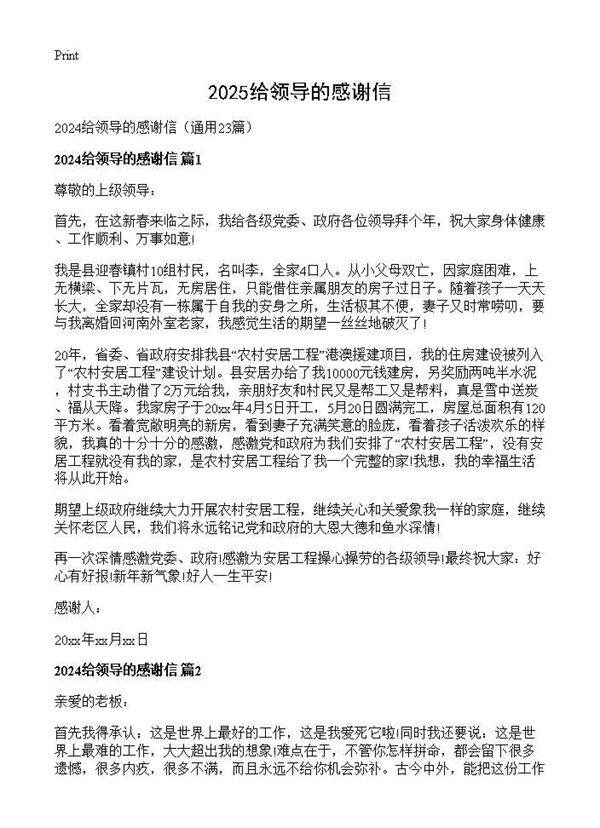 2024给领导的感谢信23篇