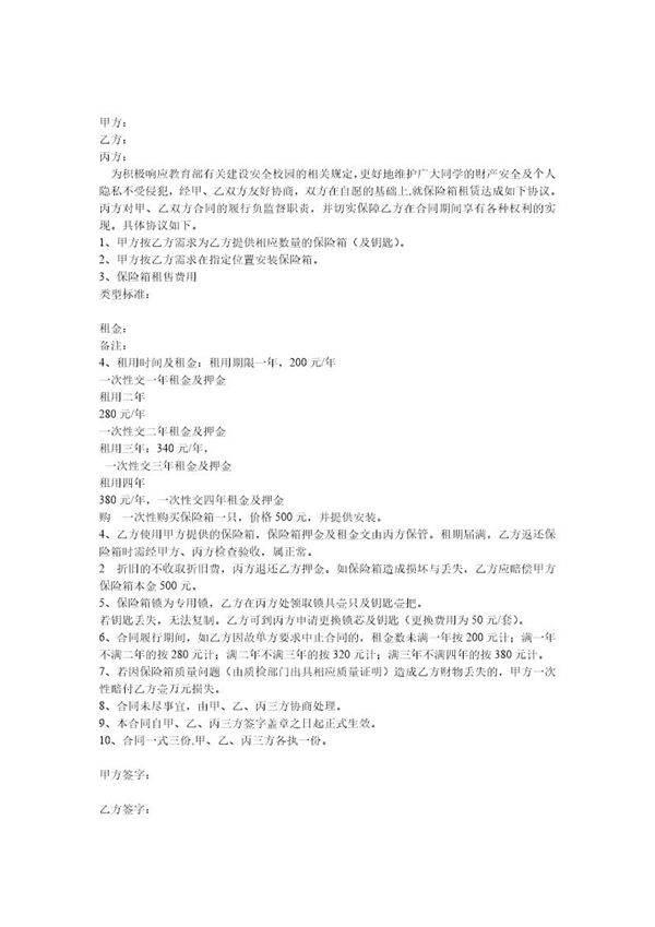 保险箱租赁合同