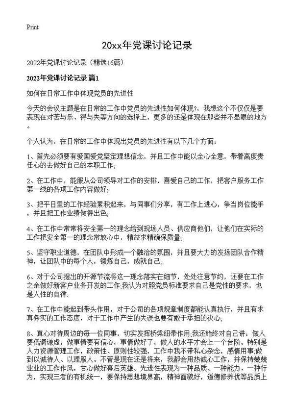 2026年党课讨论记录16篇