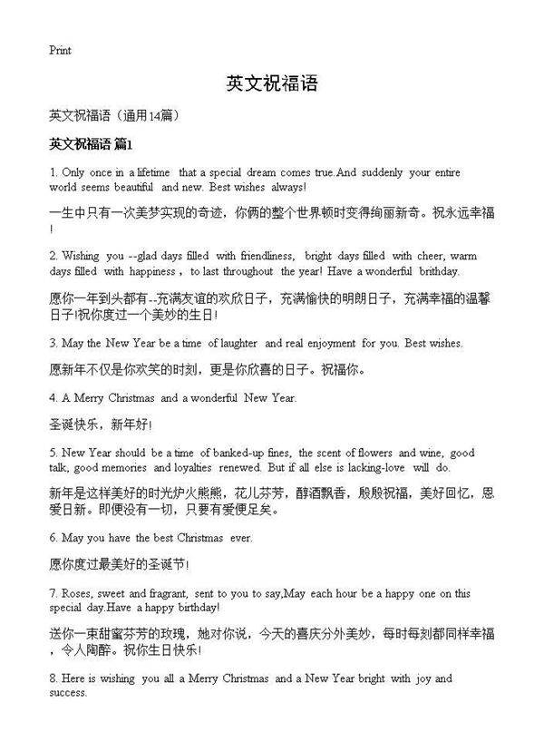 英文祝福语14篇