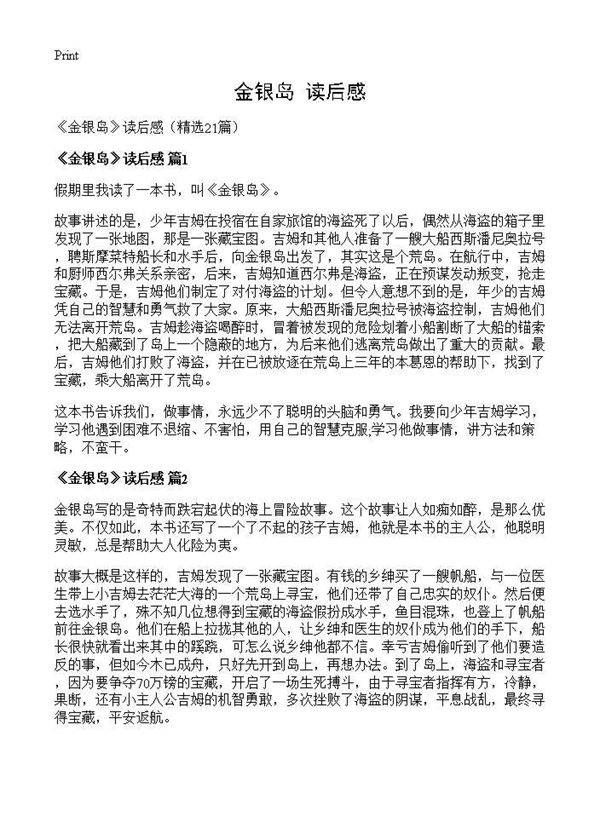 《金银岛》读后感21篇