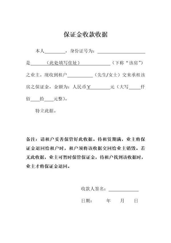 保证金收款收据(范本)
