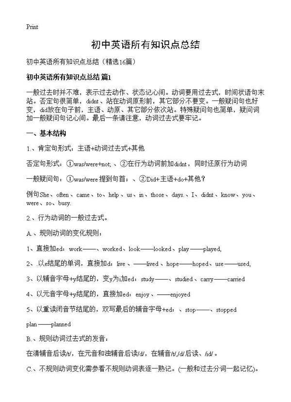 初中英语所有知识点总结16篇