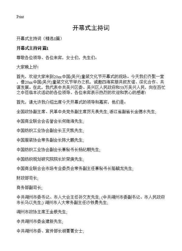 开幕式主持词8篇