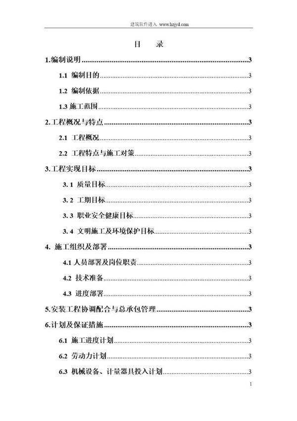 某机场机电安装全套施工组织设计