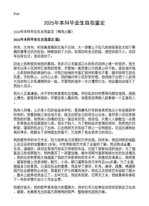 2024年本科毕业生自我鉴定25篇