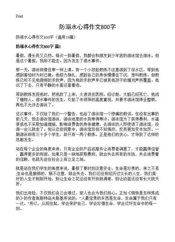 防溺水心得作文800字19篇