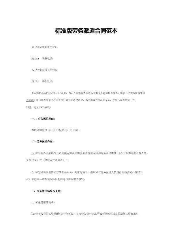 标准版劳务派遣合同范本