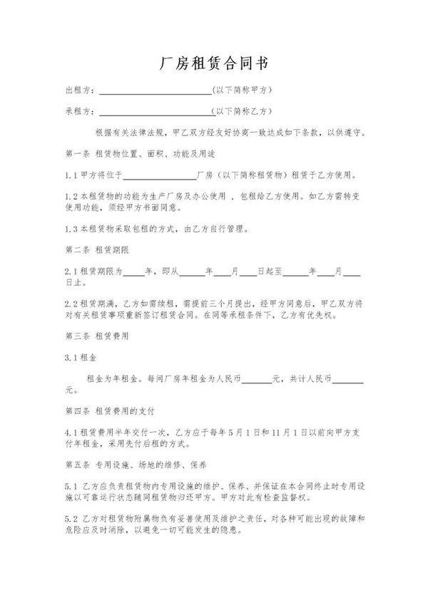 标准厂房租赁合同范本