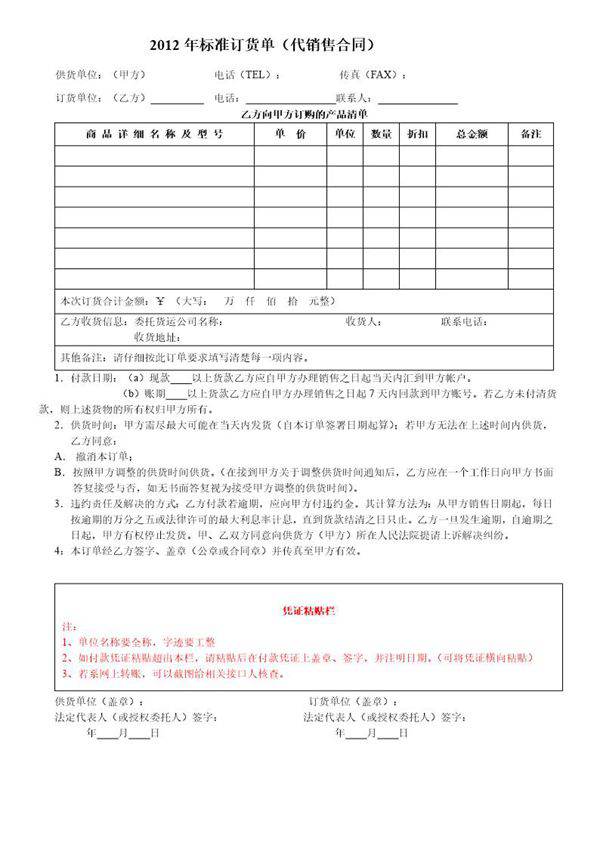 标准订货单(模板)