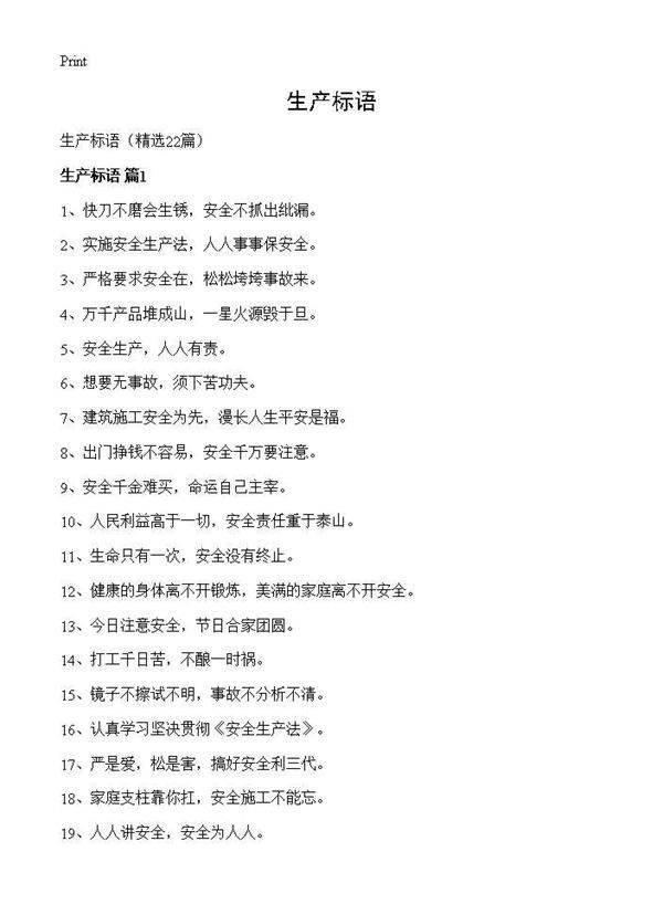 生产标语22篇