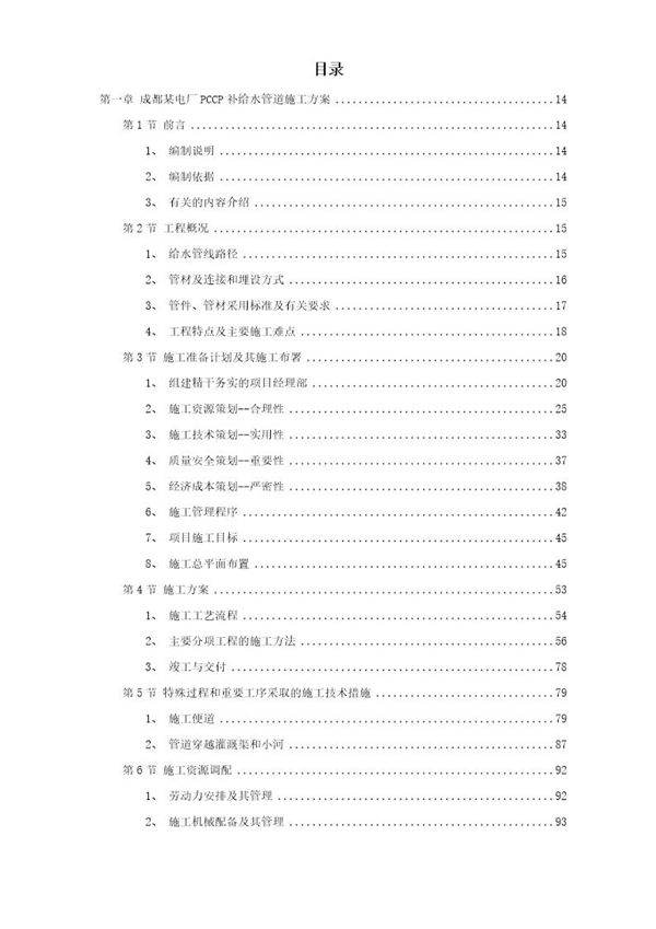 8套给排水精选施工方案