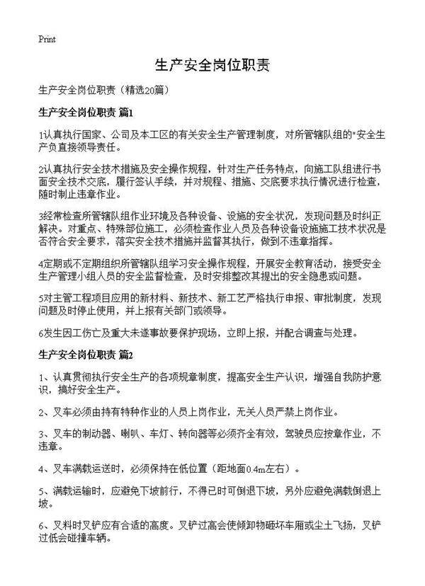 生产安全岗位职责20篇