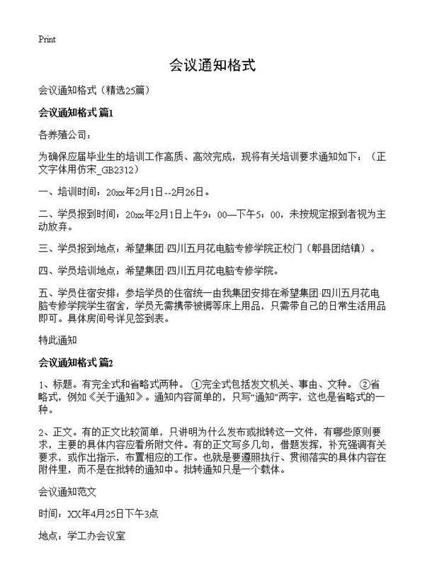 会议通知格式25篇