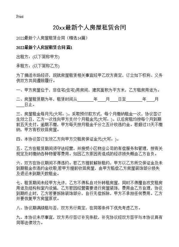 2026最新个人房屋租赁合同14篇