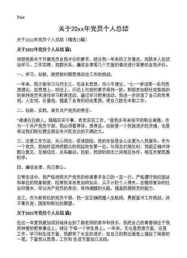 关于2026年党员个人总结13篇