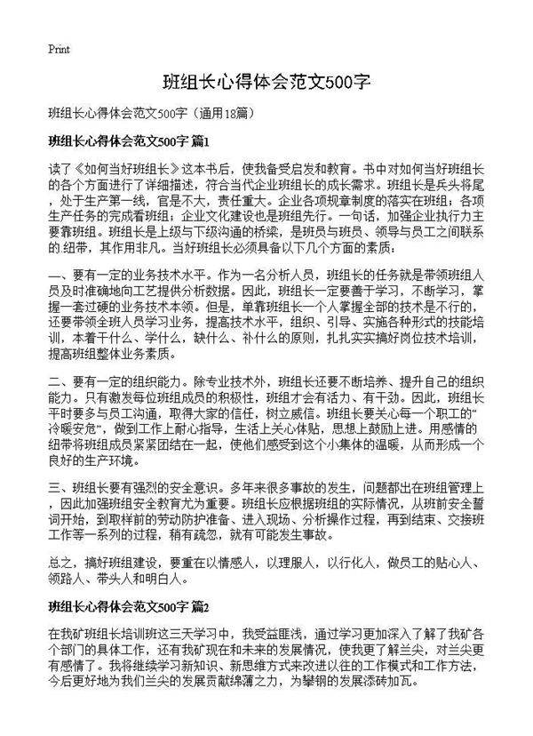 班组长心得体会范文500字18篇
