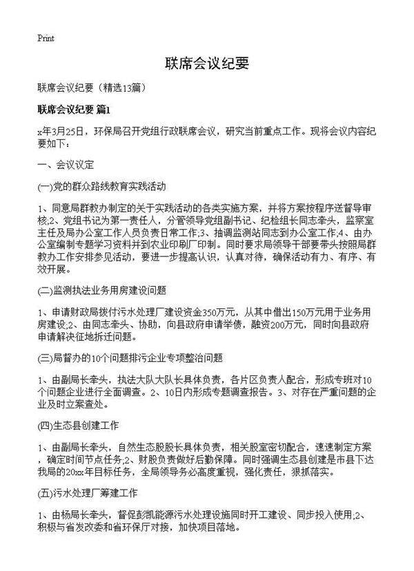 联席会议纪要13篇