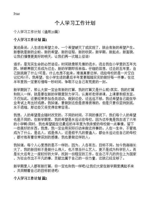个人学习工作计划20篇