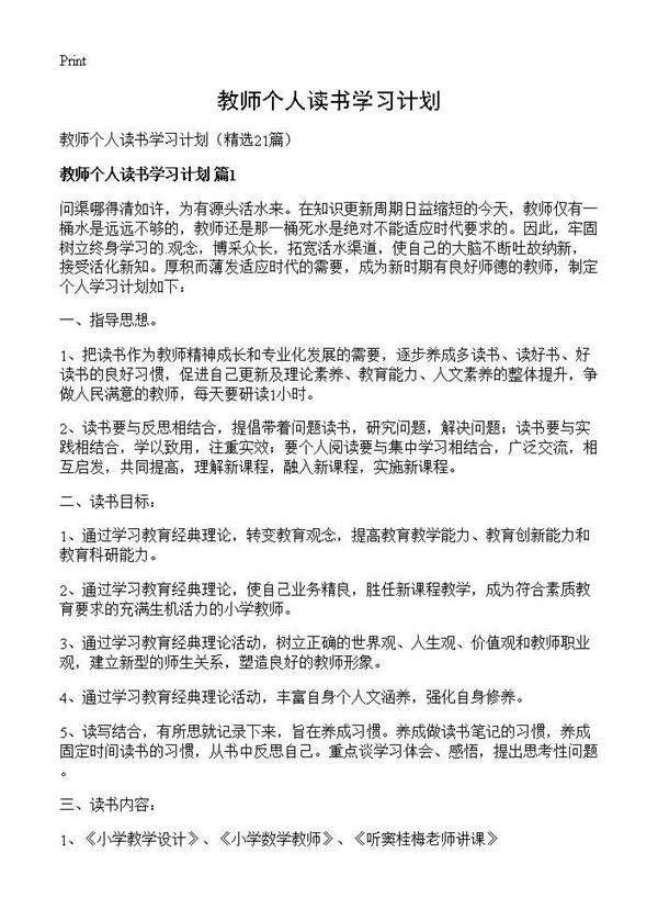 教师个人读书学习计划21篇