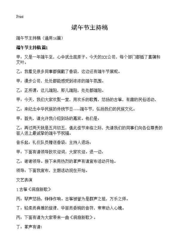 端午节主持稿16篇