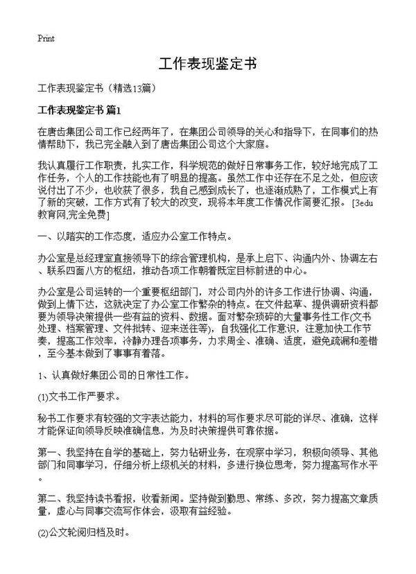 工作表现鉴定书13篇