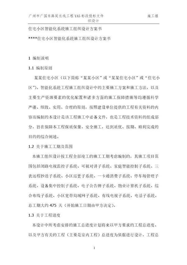住宅小区智能化系统施工组织设计方案书