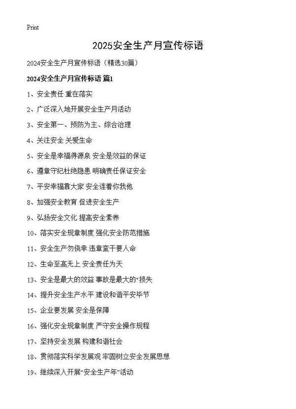 2024安全生产月宣传标语30篇