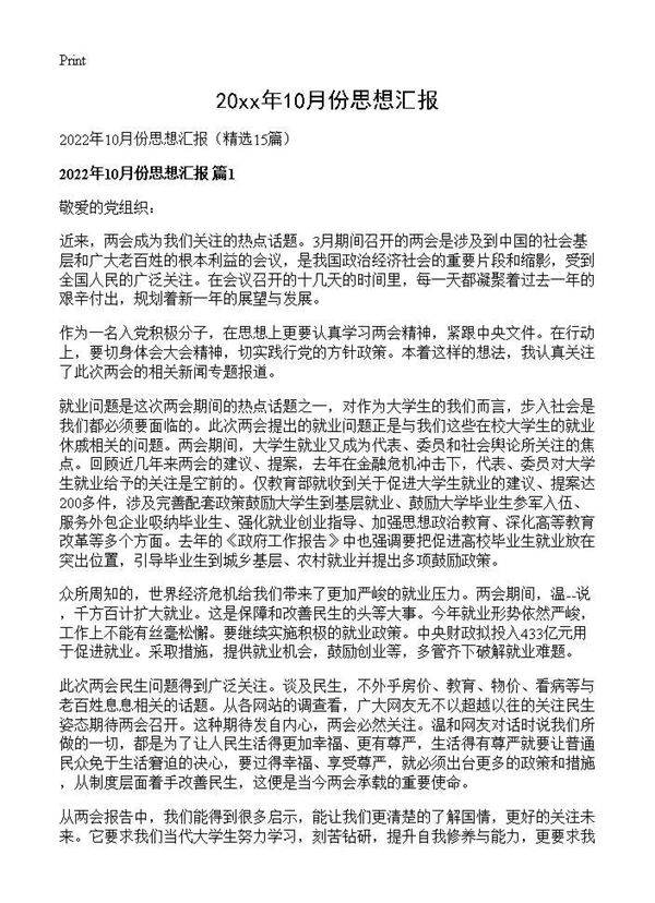 2026年10月份思想汇报15篇