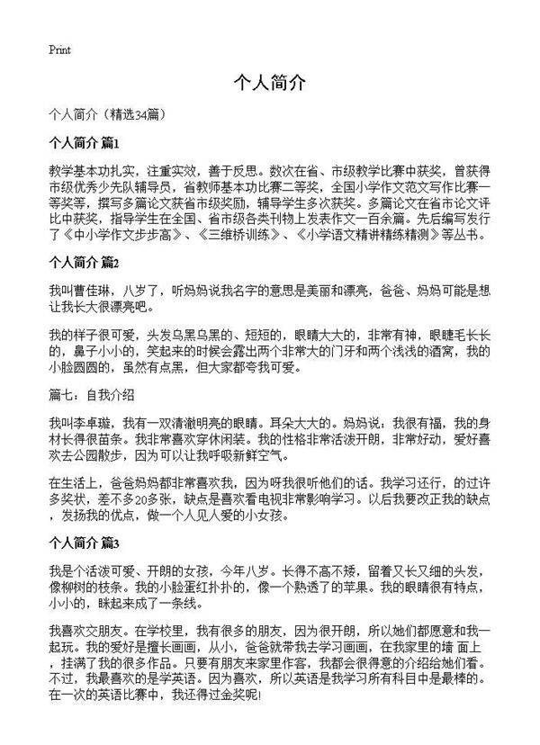 个人简介34篇