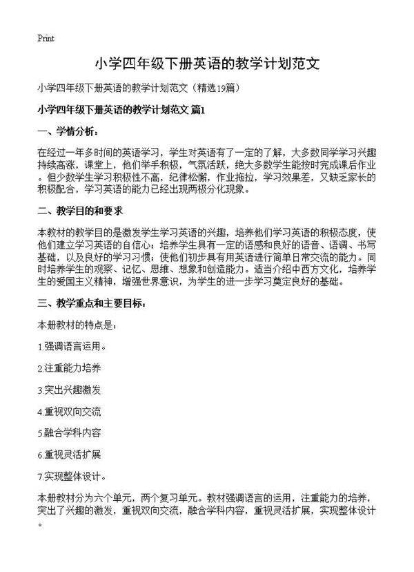 小学四年级下册英语的教学计划范文19篇